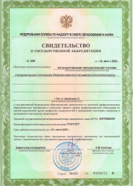 Аккредитация