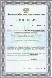 Лицензия